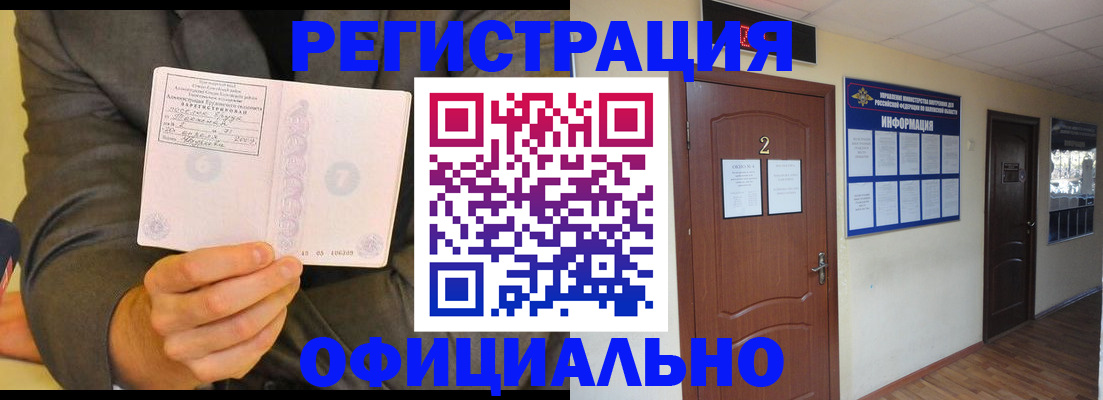 временная регистрация в Советске