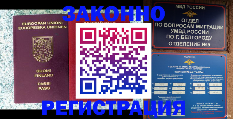 временная регистрация в квартире в Советске