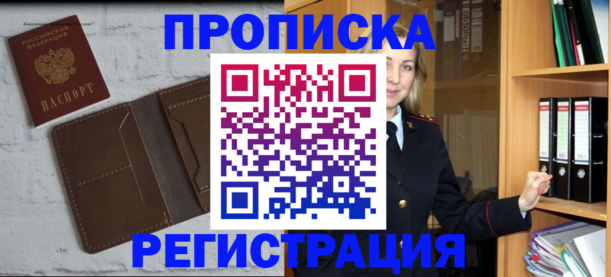 временная регистрация адрес в Советске