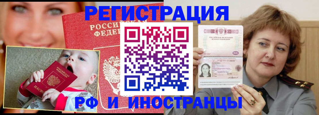 прописка для работы в Советске
